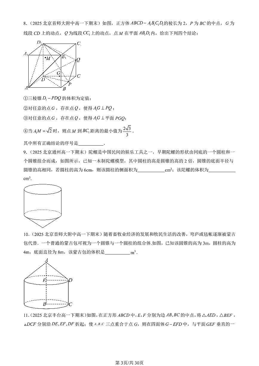 2025北京重点校高一（下）期末数学汇编：立体几何初步章节综合（填空题）第3页