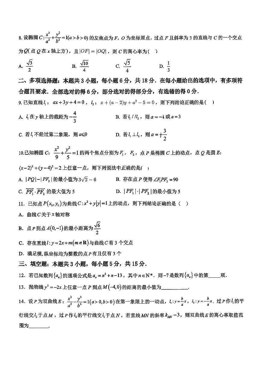 江苏省前黄高级中学2025-2026学年高二上学期期中考试数学试卷第2页