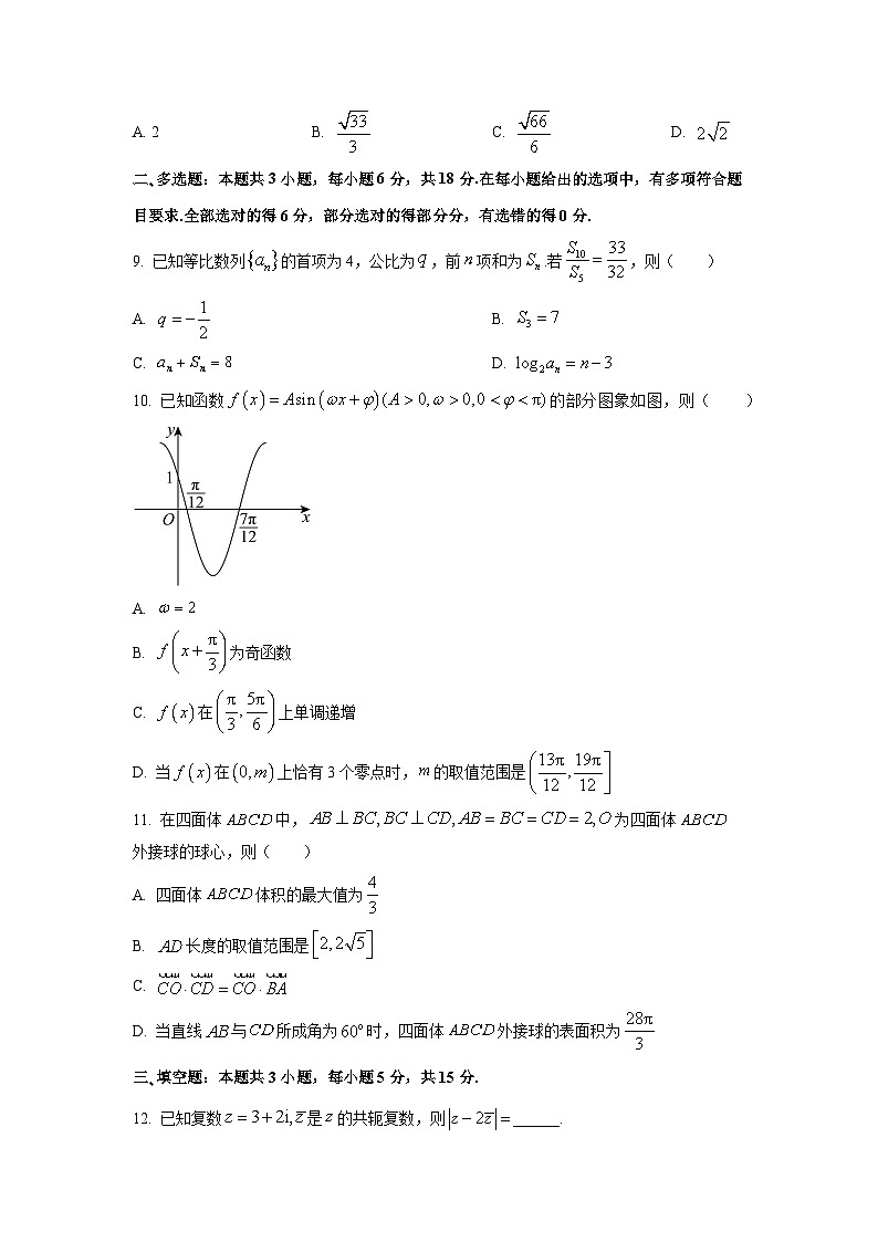 广东省江门市2026届高三上学期调研测试数学试卷（学生版）第2页