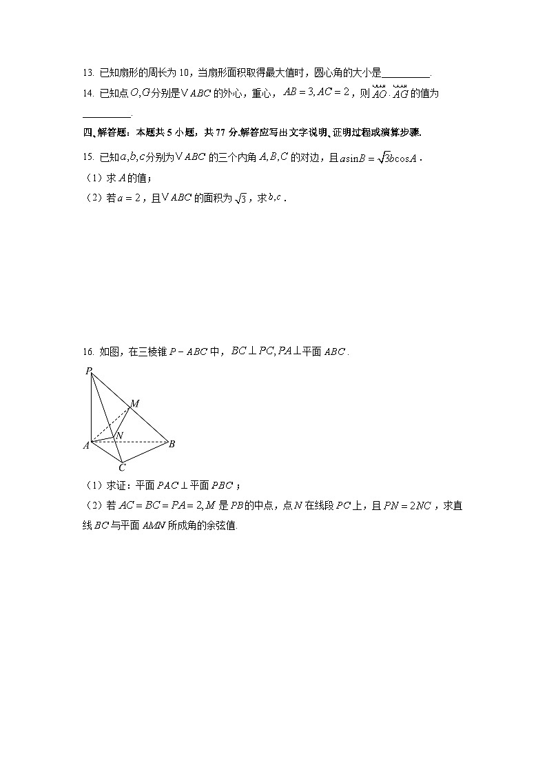 广东省江门市2026届高三上学期调研测试数学试卷（学生版）第3页