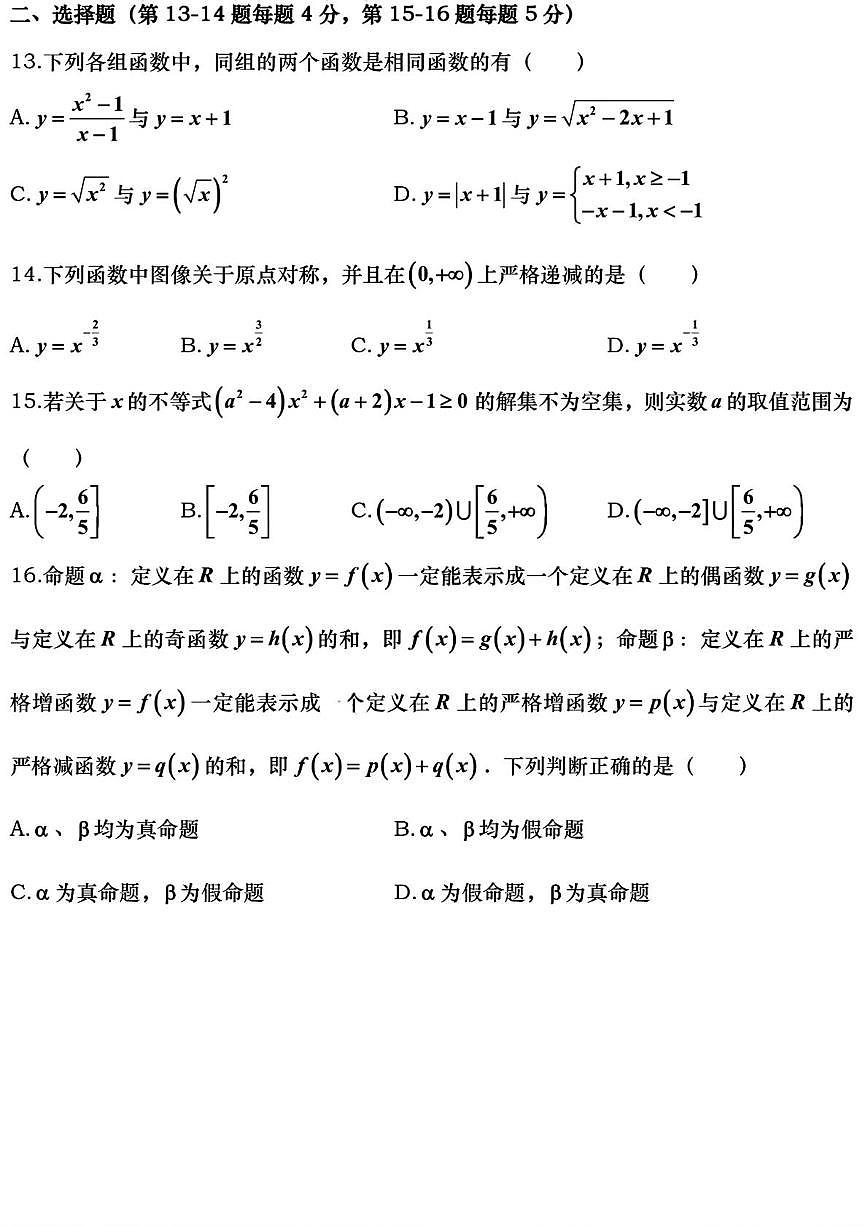 上海市宜川中学2025-2026学年高一上学期期中考试数学试卷第2页