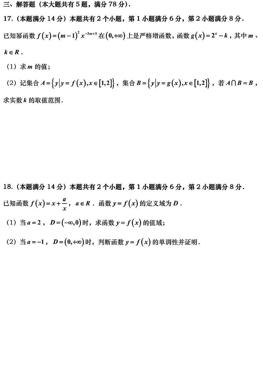 上海市宜川中学2025-2026学年高一上学期期中考试数学试卷第3页