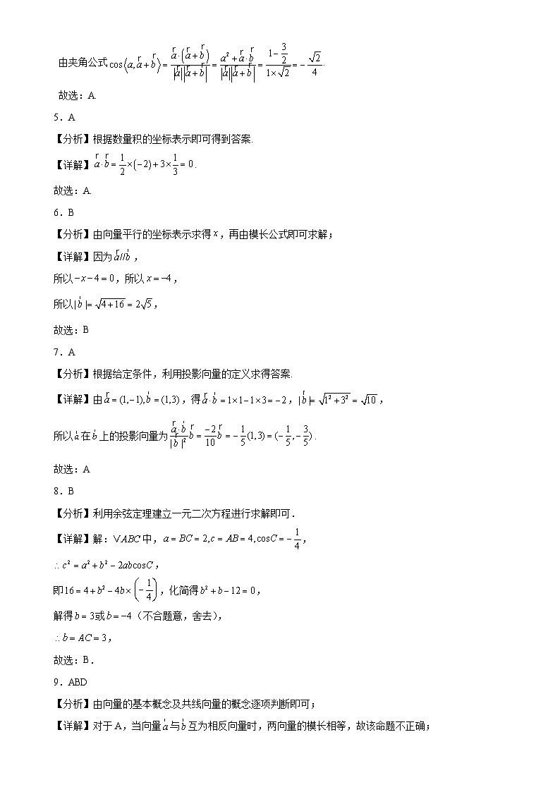安徽省合肥市肥西县宏图中学2024—2025学年高一下学期3月月考数学答案-A4第2页
