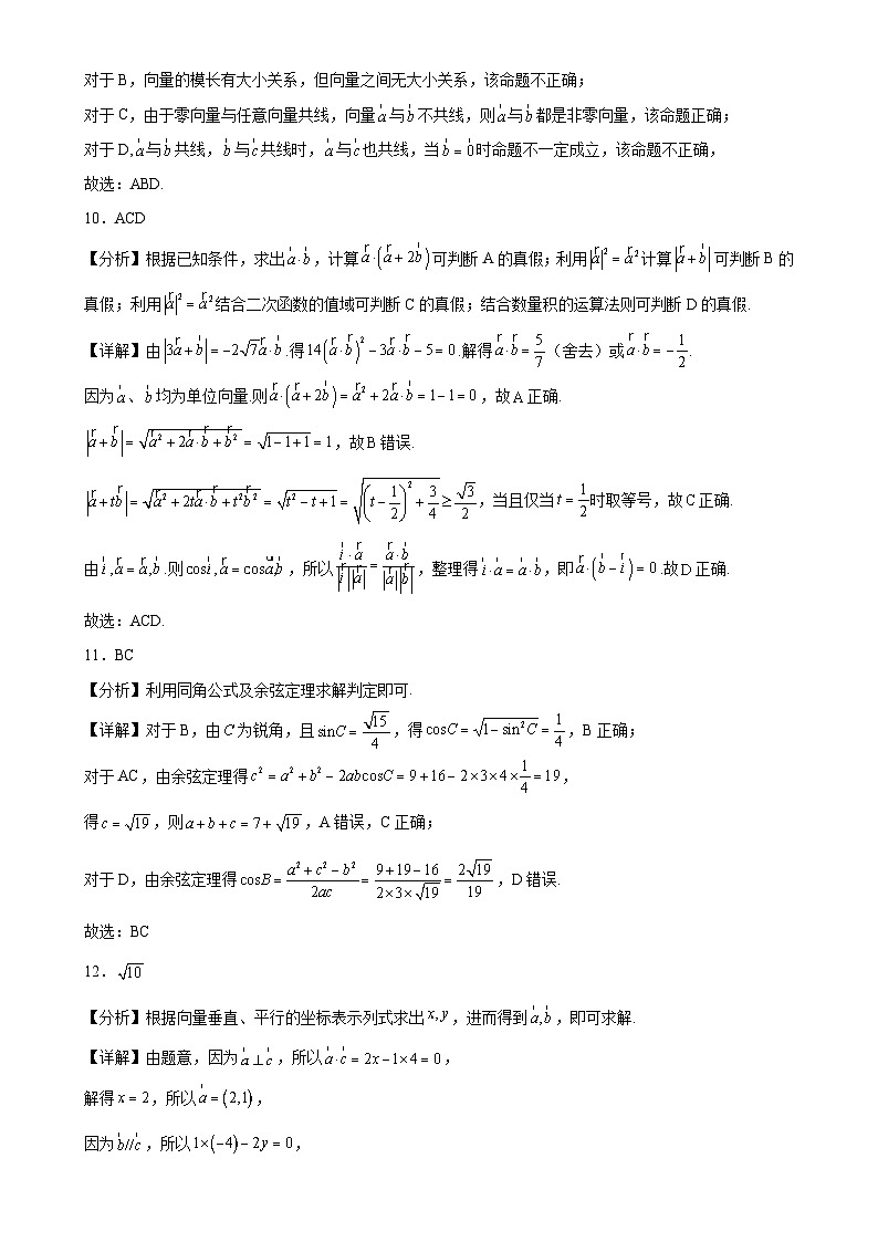 安徽省合肥市肥西县宏图中学2024—2025学年高一下学期3月月考数学答案-A4第3页