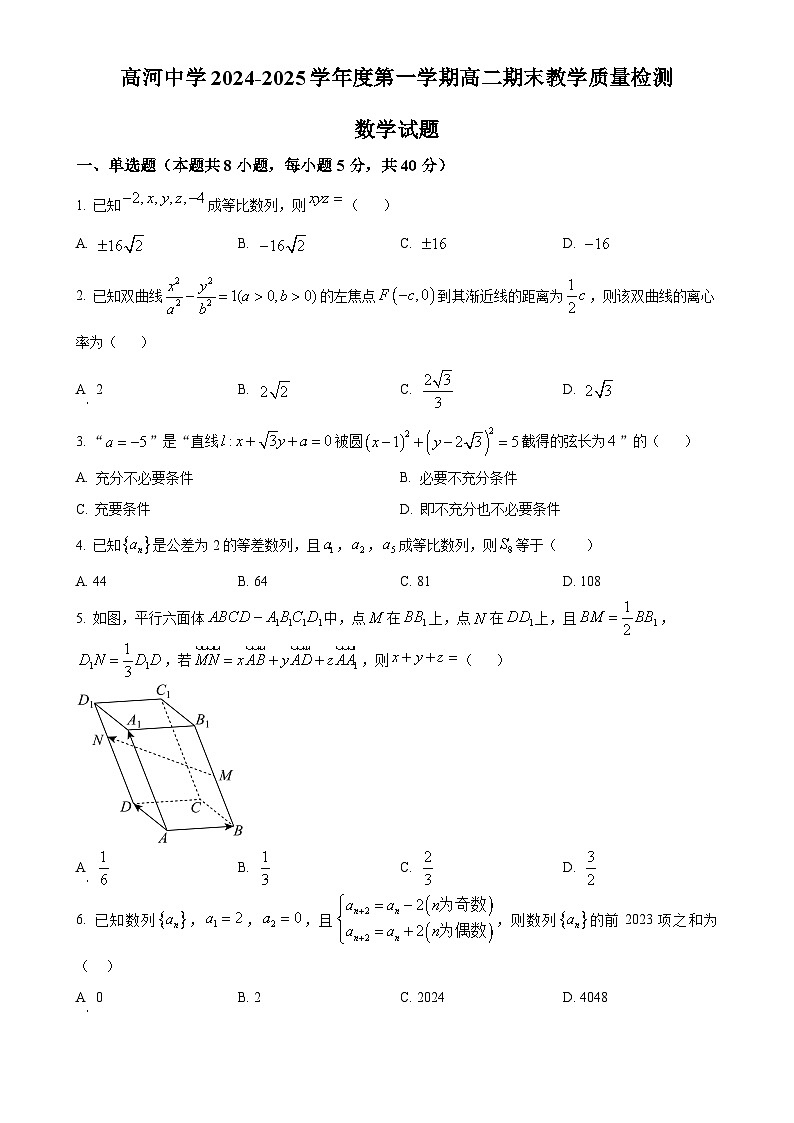 安徽省怀宁县高河中学2024-2025学年高二上学期1月期末考试数学试题（原卷版）-A4第1页