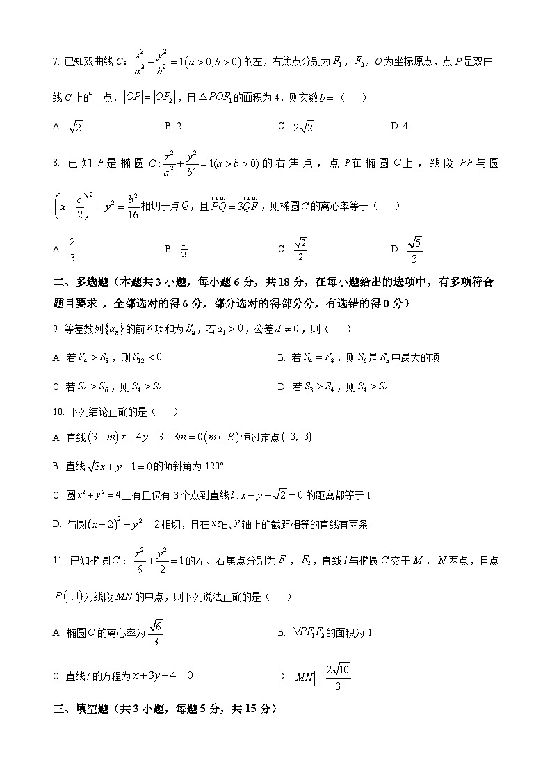 安徽省怀宁县高河中学2024-2025学年高二上学期1月期末考试数学试题（原卷版）-A4第2页