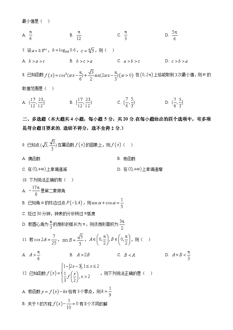 安徽省黄山市2023-2024学年度高一上学期期末数学测试卷（原卷版）-A4第2页