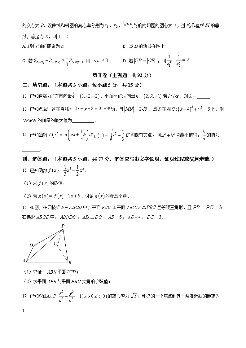 安徽省铜陵市第三中学2024-2025学年高二下学期3月月考数学试卷第3页