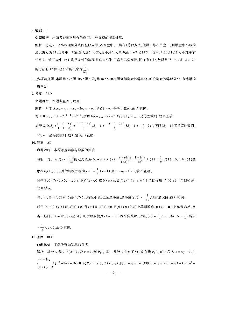 安徽卓越县联盟2024-2025学年高二下期中检测数学答案第2页