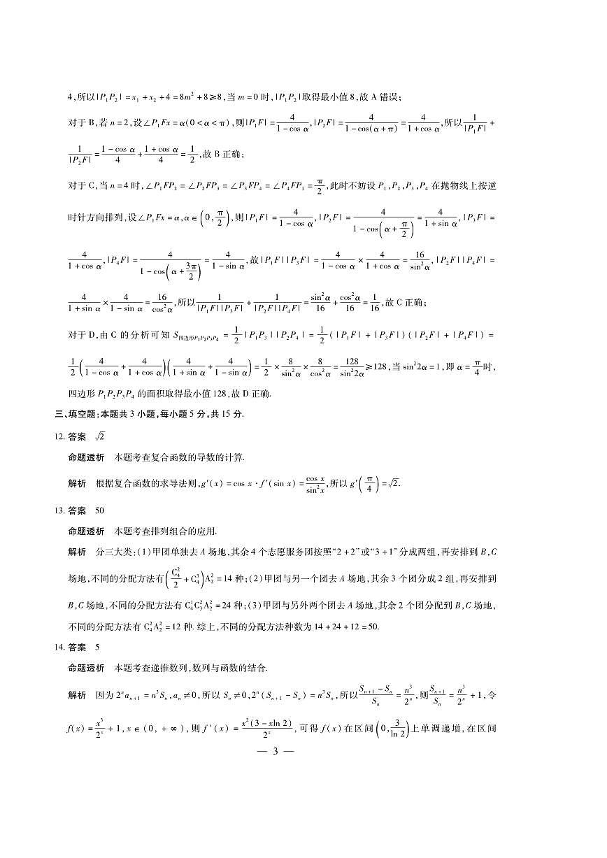 安徽卓越县联盟2024-2025学年高二下期中检测数学答案第3页