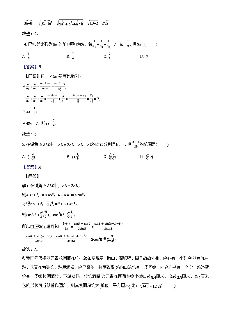 安徽省黟县中学2025届高三上学期1月期末检测数学试题（解析版）-A4第2页