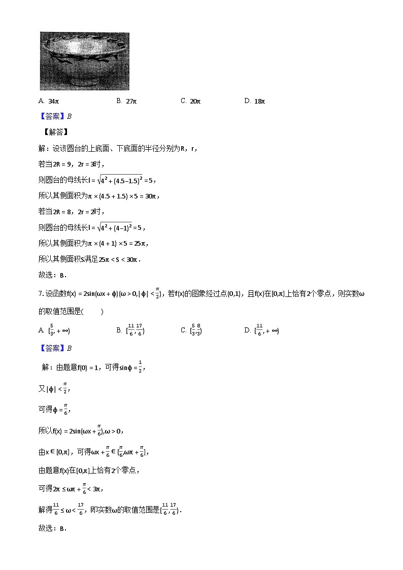 安徽省黟县中学2025届高三上学期1月期末检测数学试题（解析版）-A4第3页