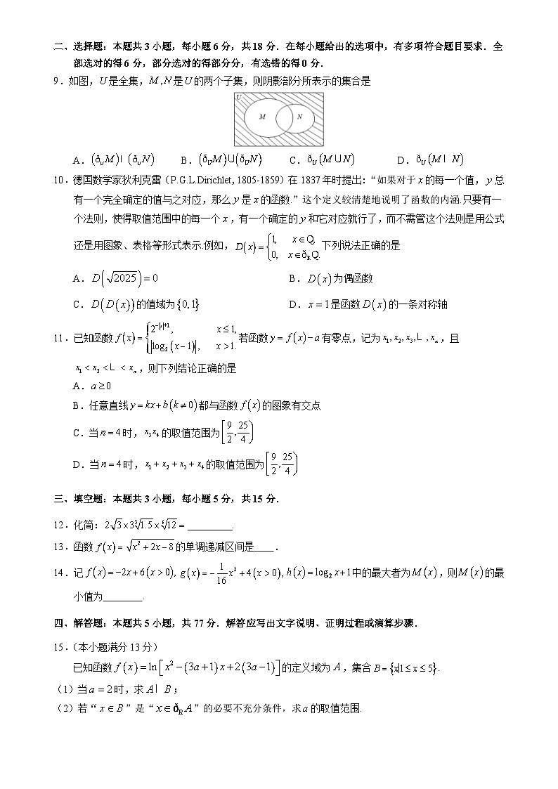 安徽师范大学附属中学2024-2025学年高一上学期12月考试数学试题-A4第2页