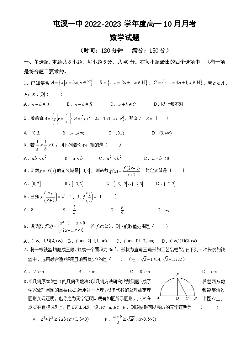 安徽省屯溪一中2022-2023学年度高一上学期10月月考数学测试卷（原卷版）-A4第1页