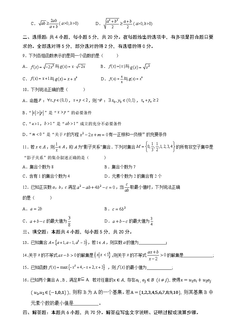 安徽省屯溪一中2022-2023学年度高一上学期10月月考数学测试卷（原卷版）-A4第2页