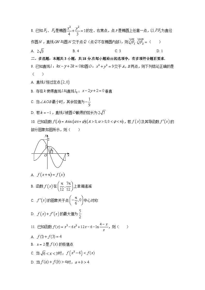 广东省中山市某校2026届高三上学期第三次模拟数学试卷（学生版）第2页