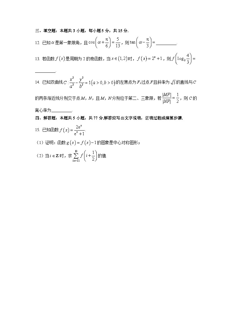 广东省中山市某校2026届高三上学期第三次模拟数学试卷（学生版）第3页