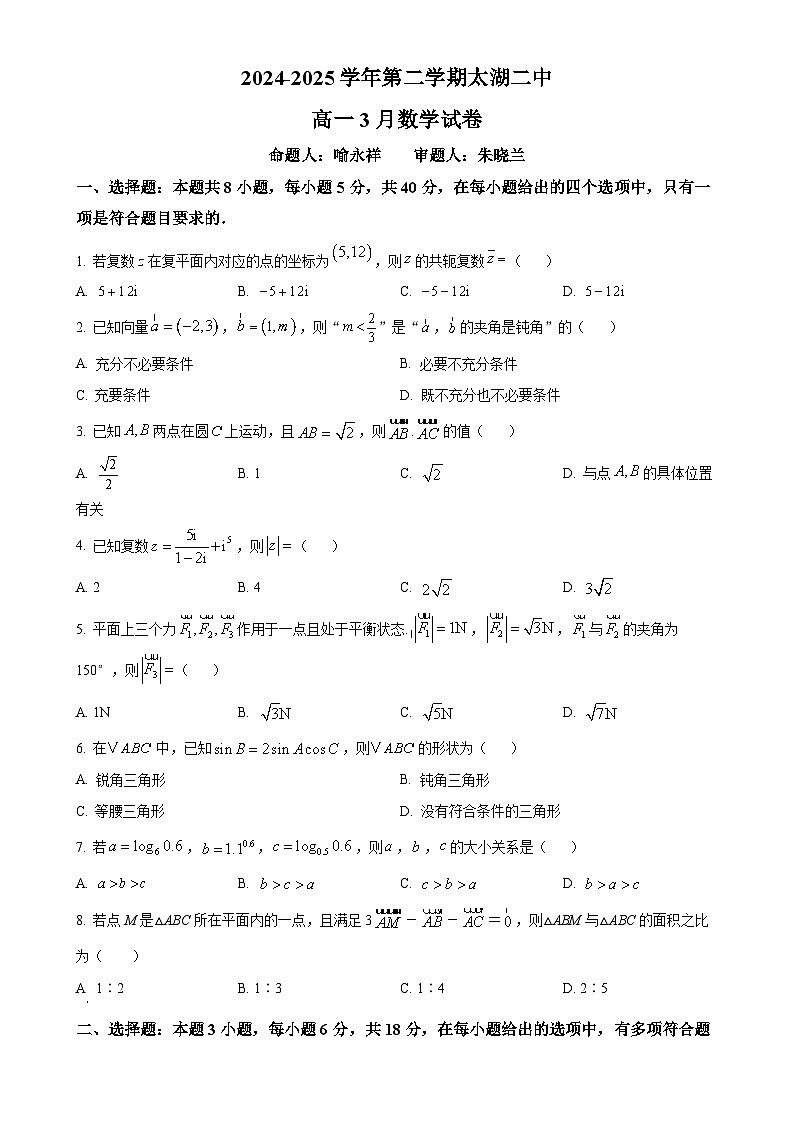 安徽省安庆市太湖县第二中学2024-2025学年高一下学期3月月考数学试卷（原卷版）-A4第1页