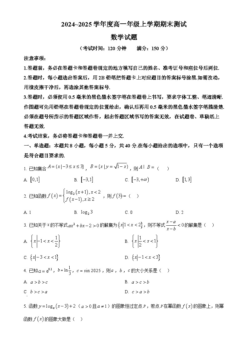 安徽省合肥市第一中学2024-2025学年高一上学期期末测试数学试题（原卷版）-A4第1页