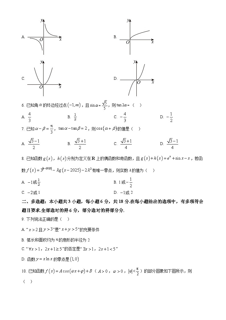 安徽省合肥市第一中学2024-2025学年高一上学期期末测试数学试题（原卷版）-A4第2页