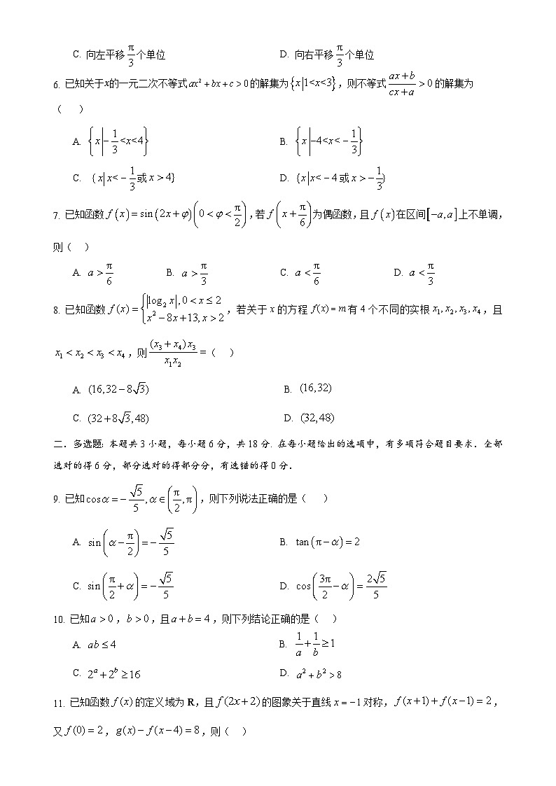 2024～2025学年上学期期末模拟检测高一数学-A4第2页