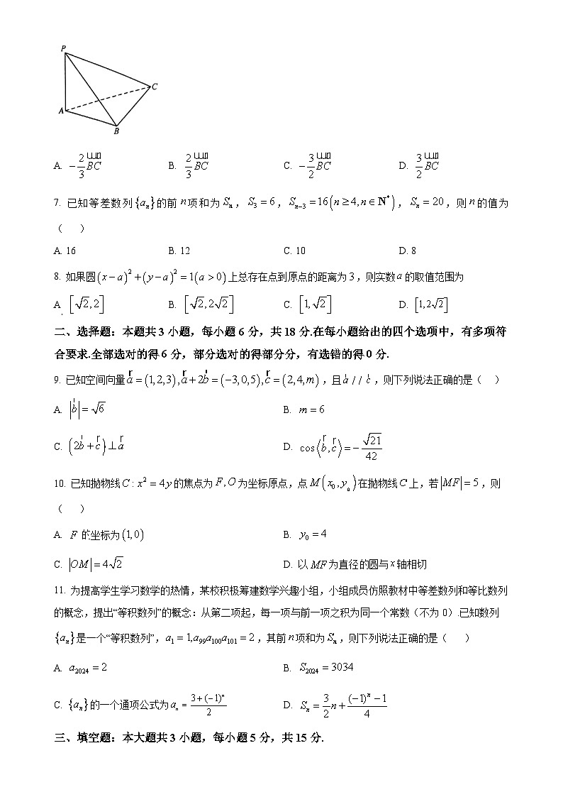 安徽省蚌埠市固镇县毛钽厂实验中学2024-2025学年高二上学期1月期末考试数学试题（原卷版）-A4第2页