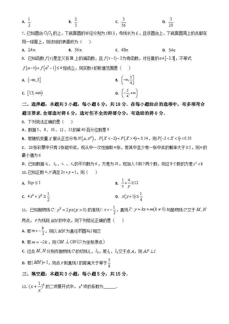 期末仿真模拟试卷02（原卷版）-2024-2025学年高三数学上学期期末考试（山东、广东、湖南、湖北、河北、江苏、 福建、浙江、江西、安徽、河南）-A4第2页