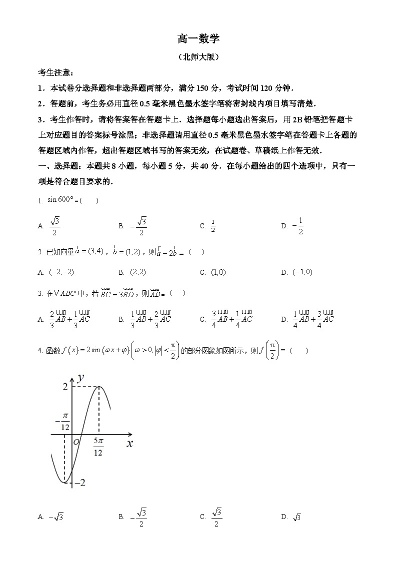 安徽省亳州市蒙城县实验永兴中学2024-2025学年高一下学期期中考试数学试题（原卷版）-A4第1页