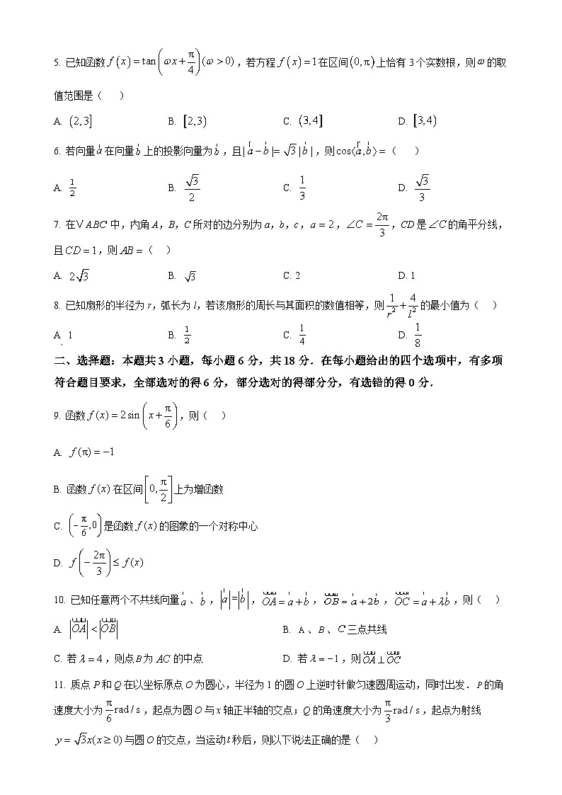 安徽省亳州市蒙城县实验永兴中学2024-2025学年高一下学期期中考试数学试题（原卷版）-A4第2页