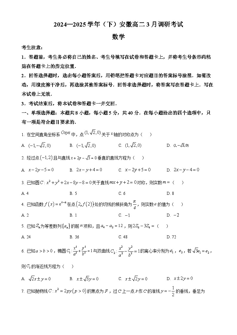 安徽省枞阳县浮山中学2024-2025学年高二下学期数学3月调研考试数学试卷第1页