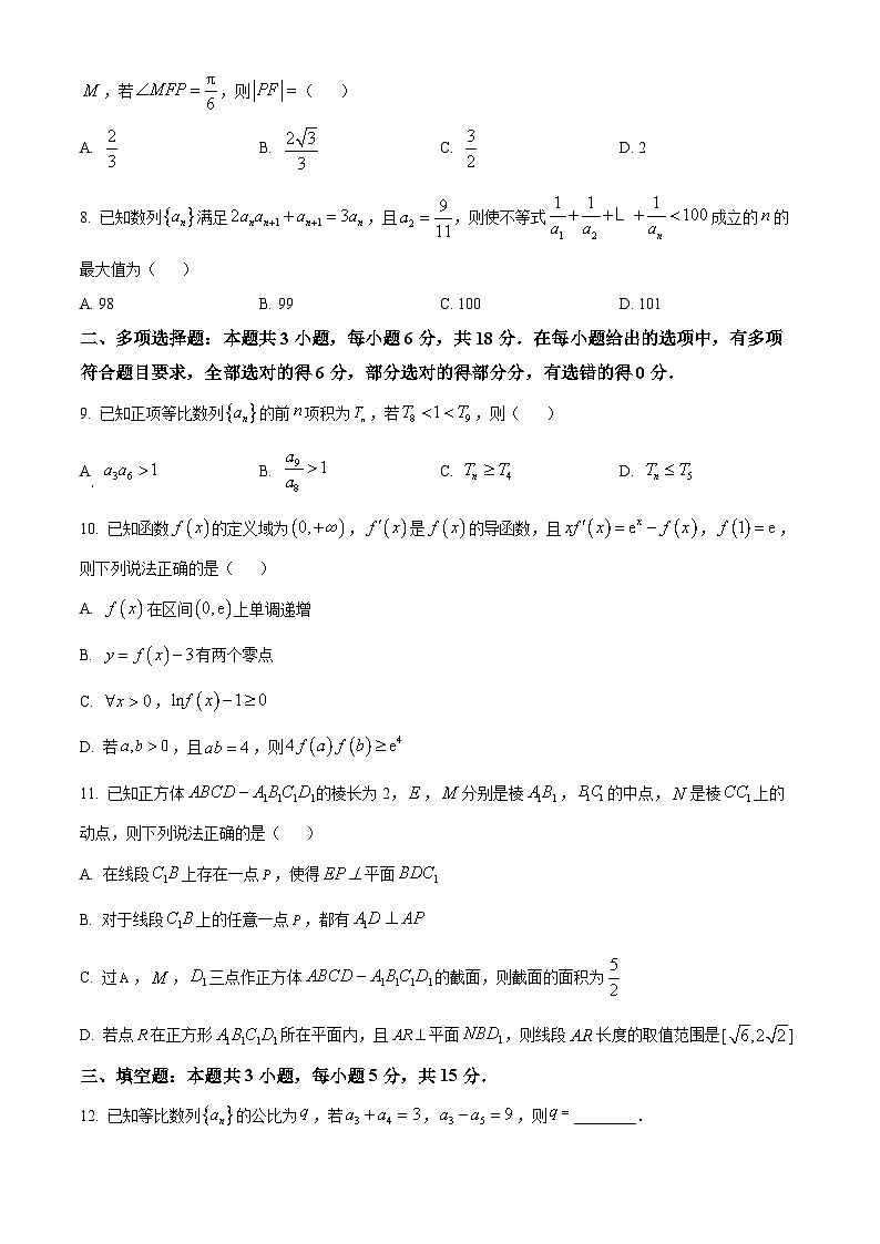 安徽省枞阳县浮山中学2024-2025学年高二下学期数学3月调研考试数学试卷第2页