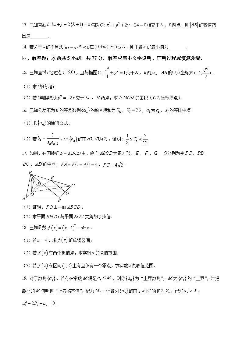 安徽省枞阳县浮山中学2024-2025学年高二下学期数学3月调研考试数学试卷第3页
