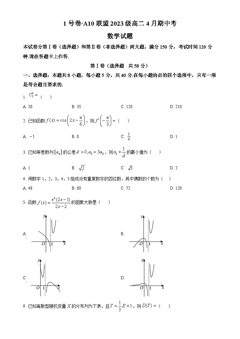 安徽省A10联盟2024-2025学年高二下学期4月期中考试数学试题-A4第1页