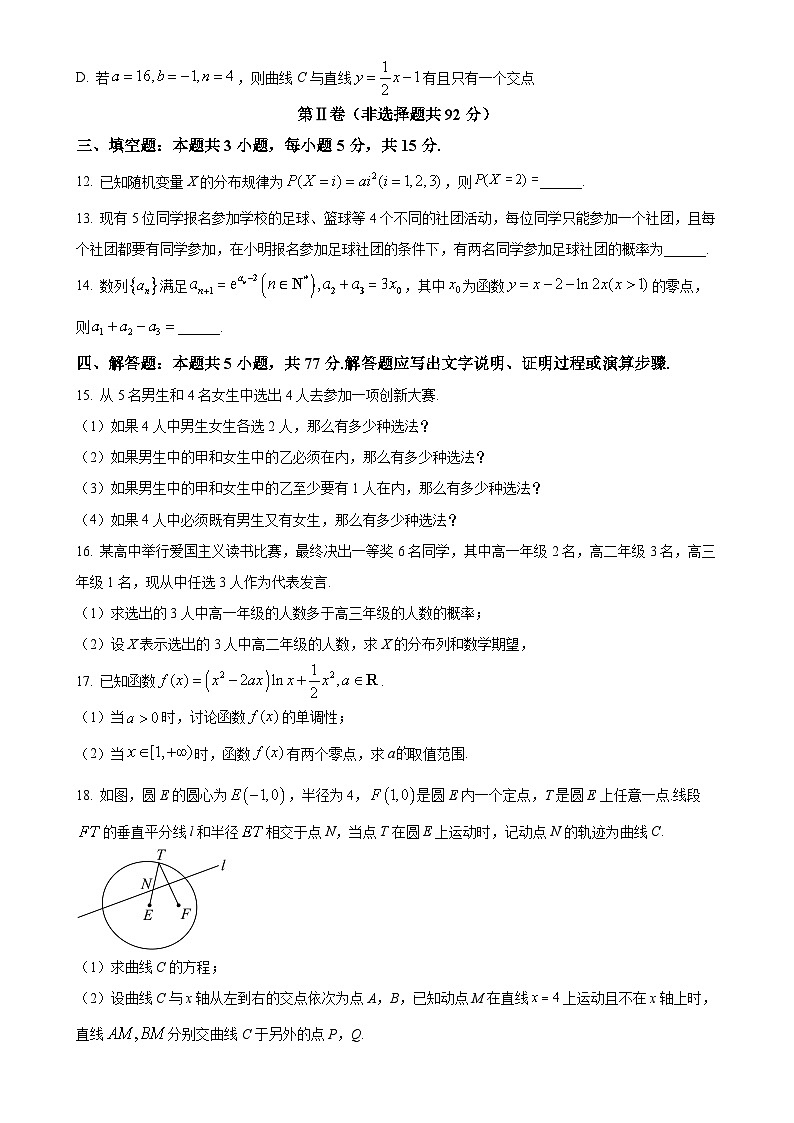 安徽省A10联盟2024-2025学年高二下学期4月期中考试数学试题-A4第3页