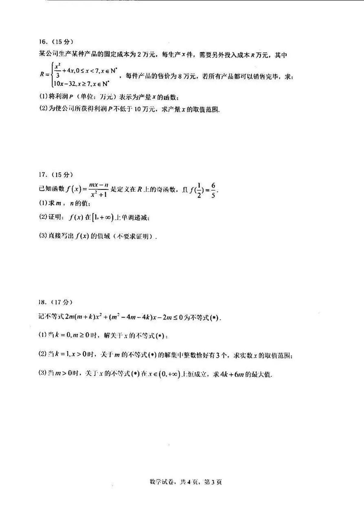 辽宁省实验中学2025--2026学年度上学期期中阶段测试高一数学试卷（含答案）第3页