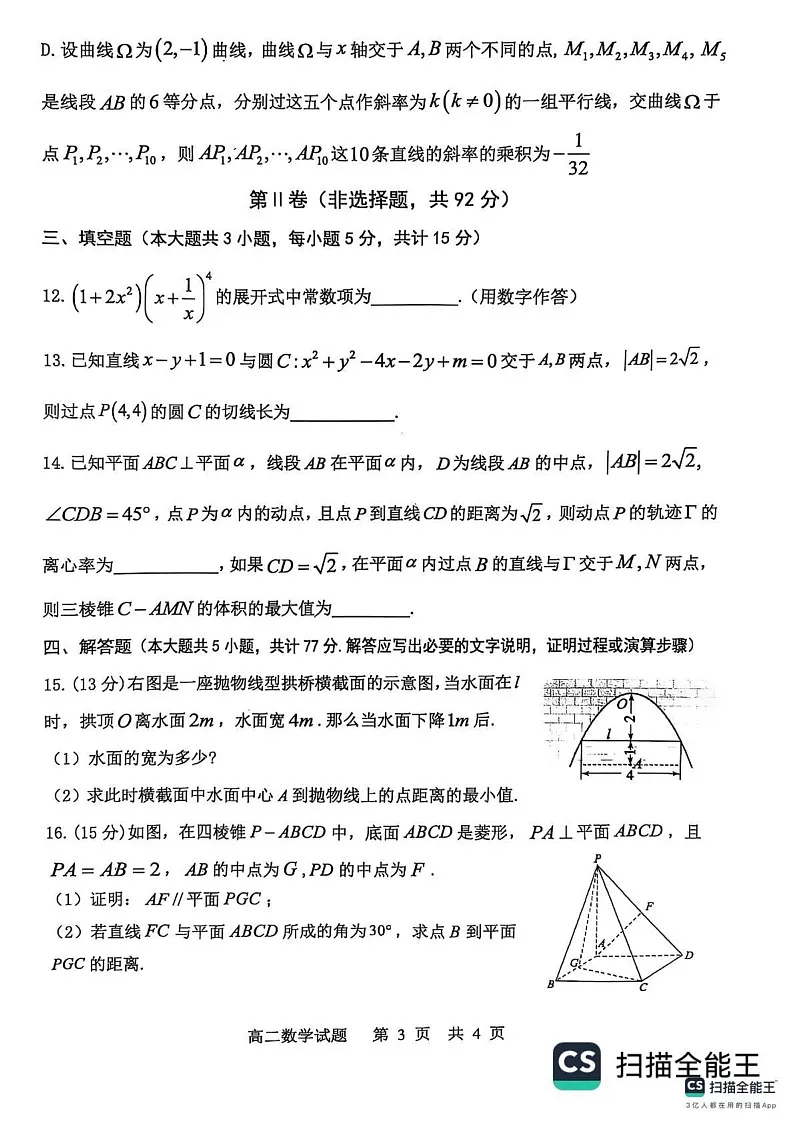 山东省东营市2024-2025学年高二上学期期末质量监测数学试题第3页