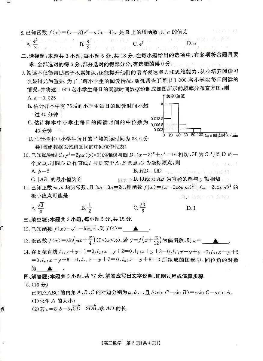 广西壮族自治区河池市2026届高三三模数学试题（高考模拟）第2页