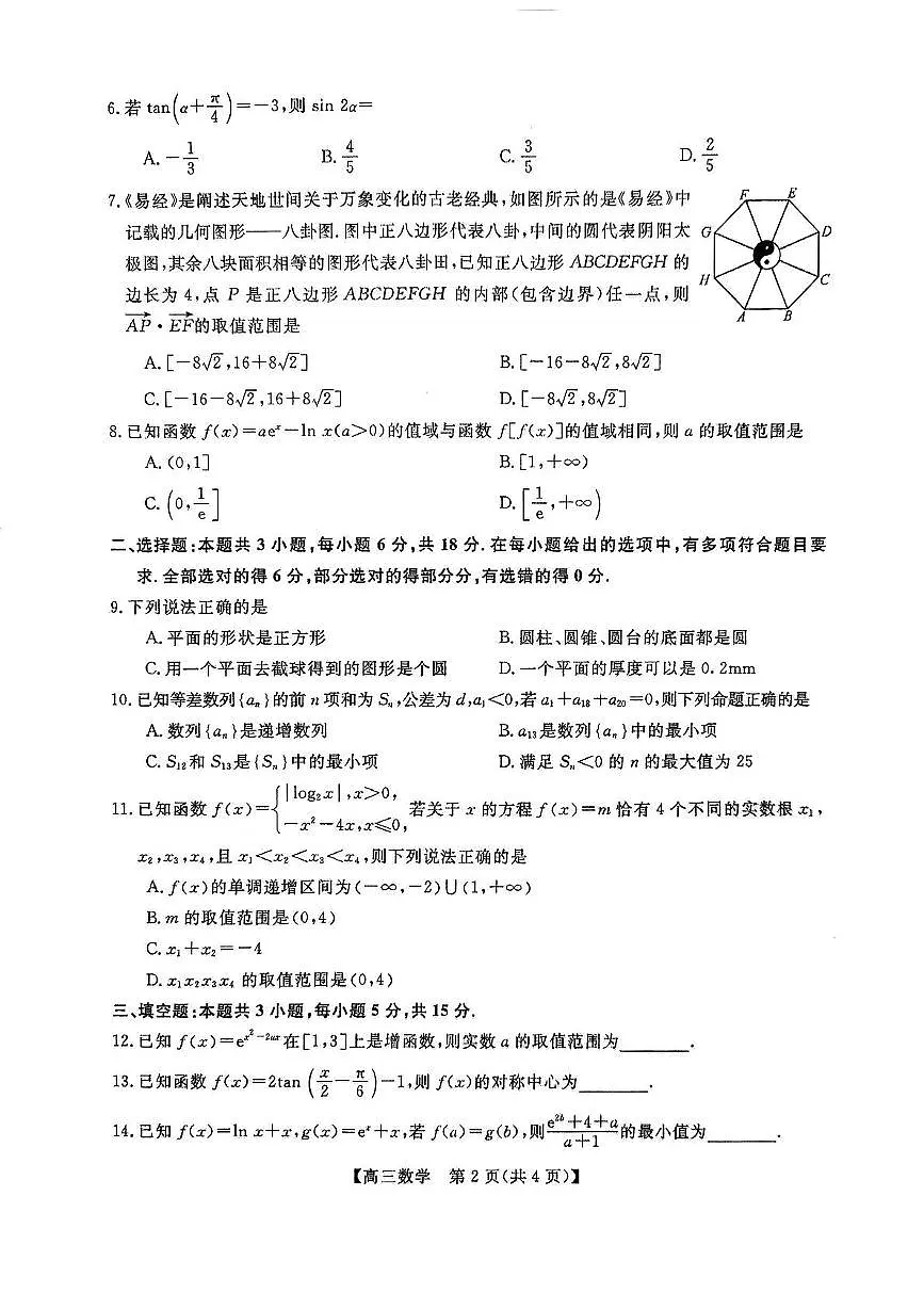 甘肃省民乐县第一中学2025-2026学年高三上学期第二次诊断考试数学试卷（月考）第2页