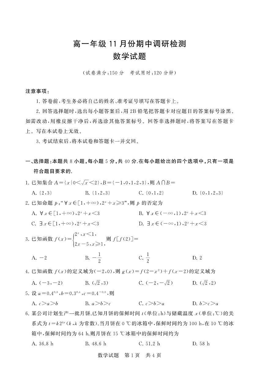 11月+数学山西+高一考试卷第1页