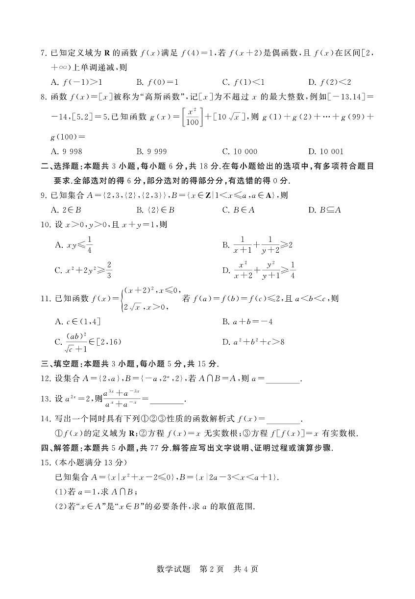11月+数学山西+高一考试卷第2页