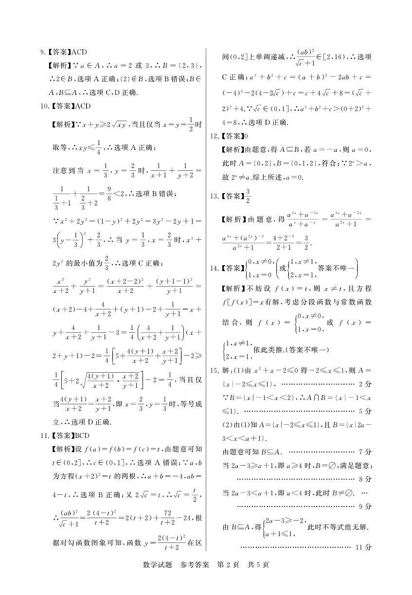 11月+数学山西+高一考试卷+答案第2页