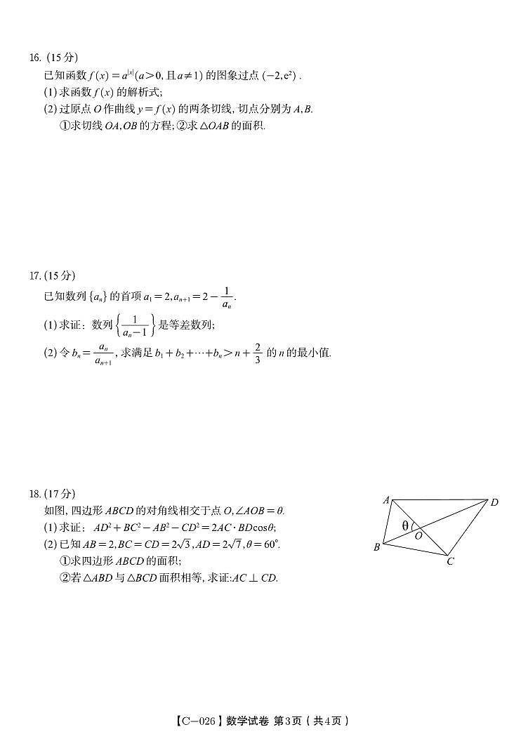 江西省九江市十一校2026届高三年级上学期第一次联考数学试题（含答案）第3页