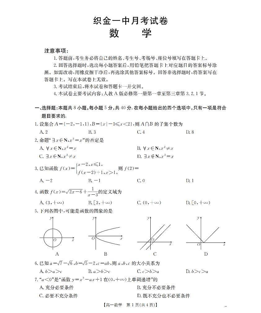 贵州省织金一中2025-2026学年高一上学期11月月考数学试卷（含答案）第1页