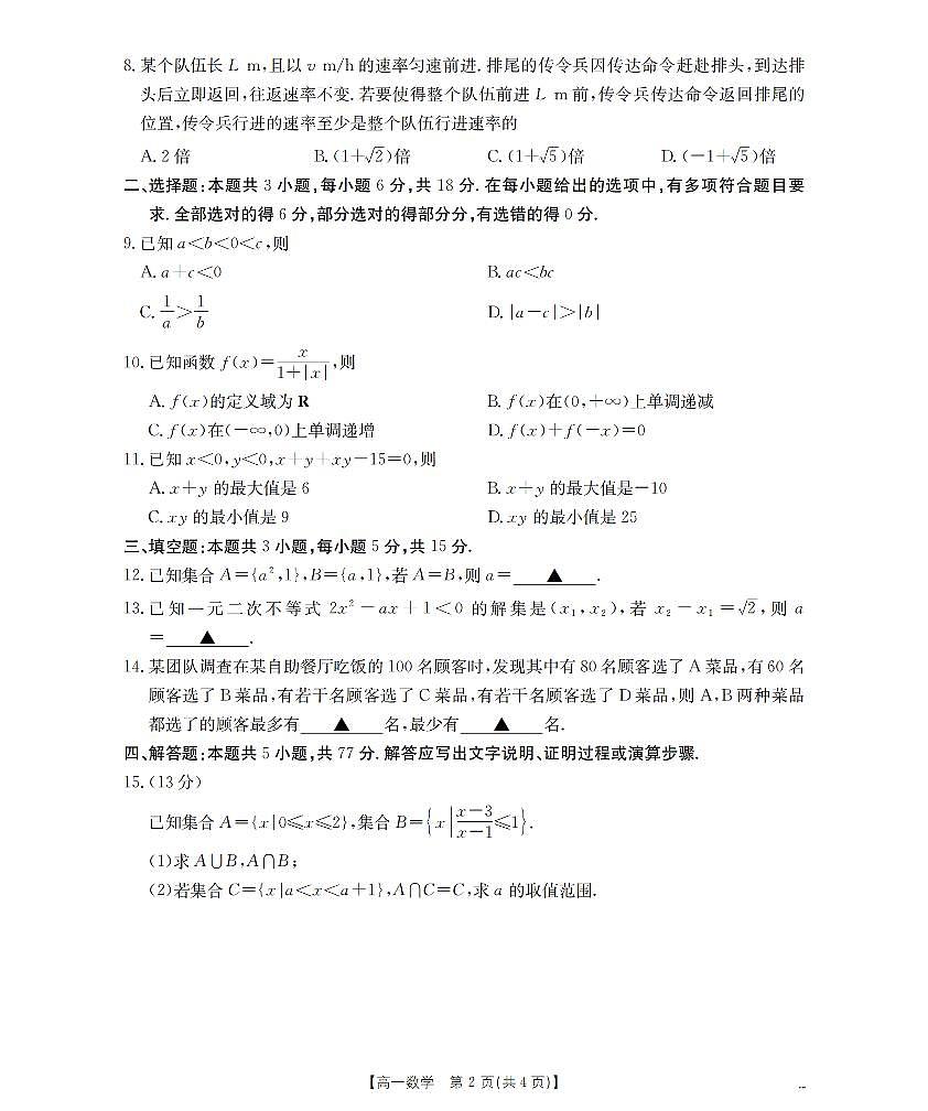 贵州省织金一中2025-2026学年高一上学期11月月考数学试卷（含答案）第2页