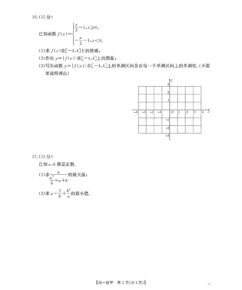 贵州省织金一中2025-2026学年高一上学期11月月考数学试卷（含答案）第3页