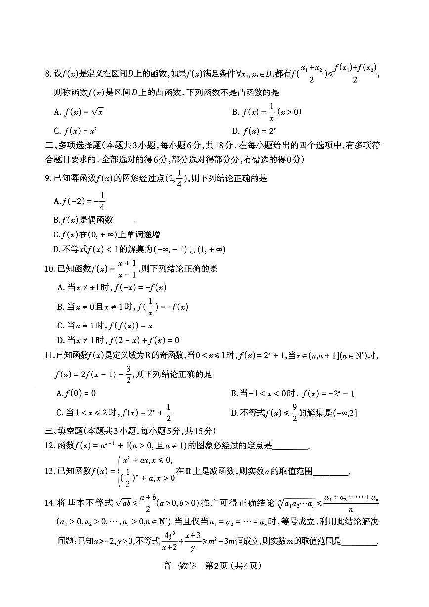 山西太原市2025-2026学年第一学期高一年级期中学业诊断数学试卷（含答案）第2页