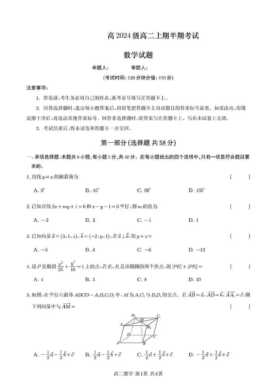 四川省遂宁市部分学校2025-2026学年高二（上）期中考试数学试题（含答案）第1页