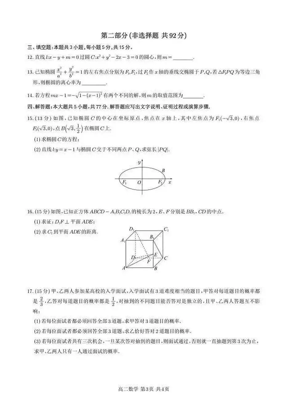 四川省遂宁市部分学校2025-2026学年高二（上）期中考试数学试题（含答案）第3页