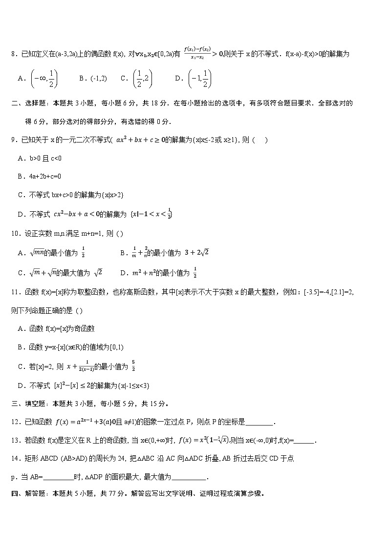 山东省四所名校2025-2026学年高一上学期11月数学期中联考试题第2页