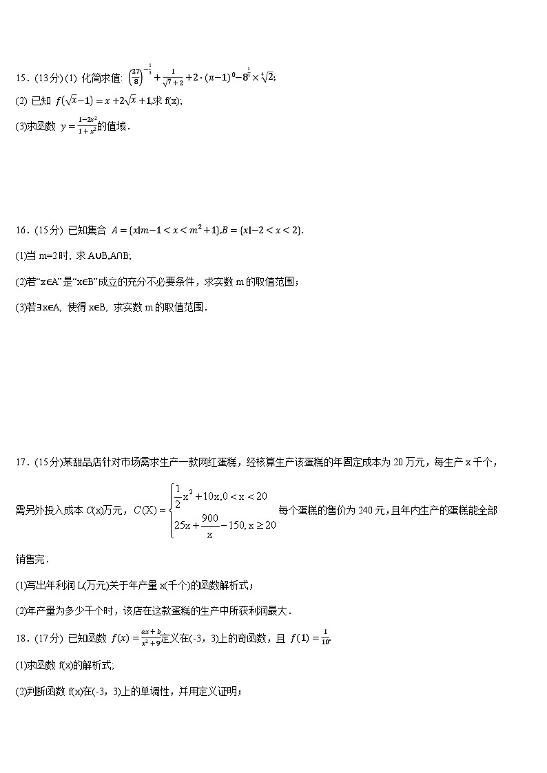山东省四所名校2025-2026学年高一上学期11月数学期中联考试题第3页